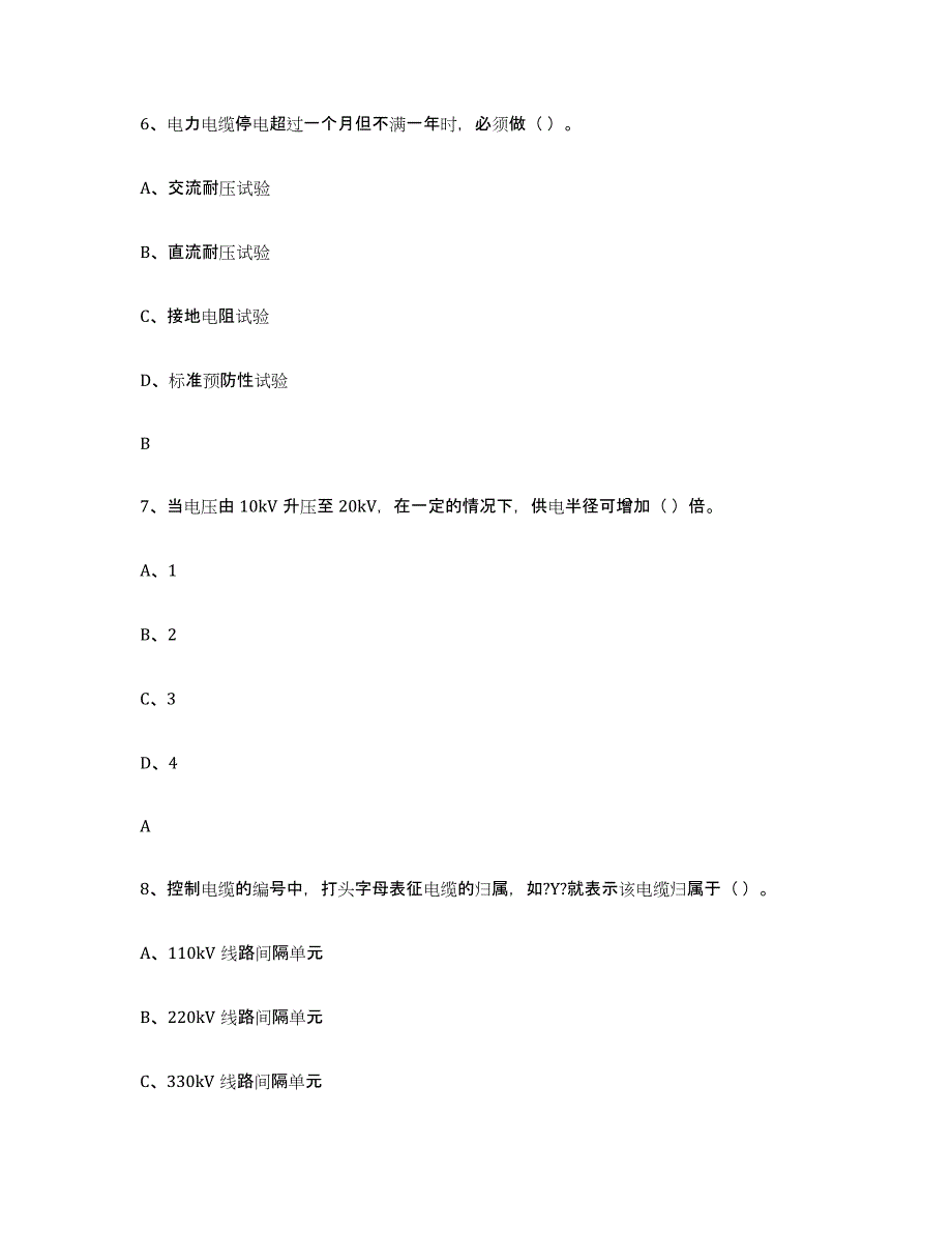 2024年年福建省进网电工通关题库(附带答案)_第3页