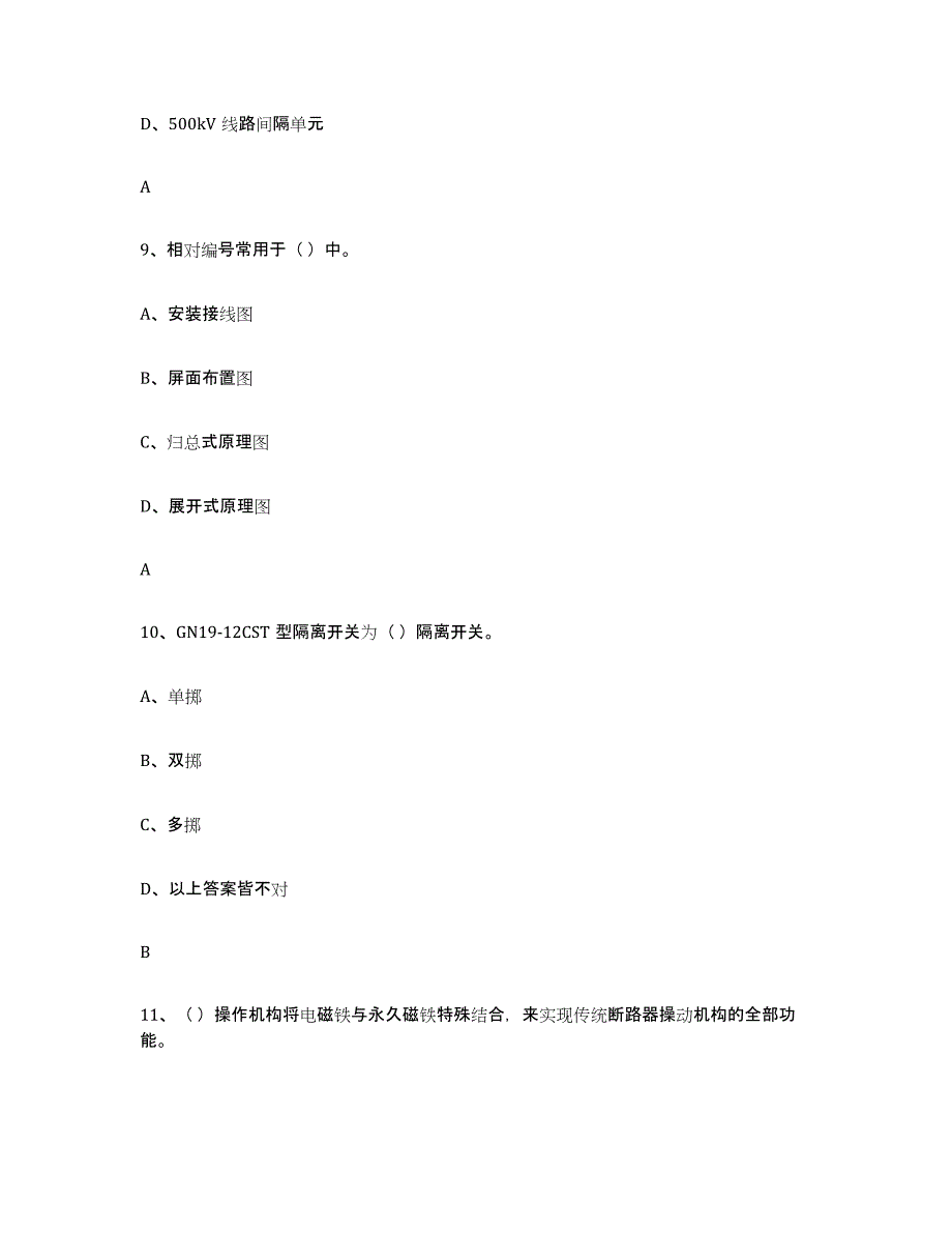 2024年年福建省进网电工通关题库(附带答案)_第4页