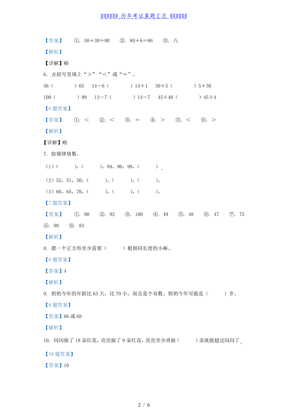 2020-2021学年江苏省宿迁市沭阳县一年级下册数学期中试题及答案_第2页