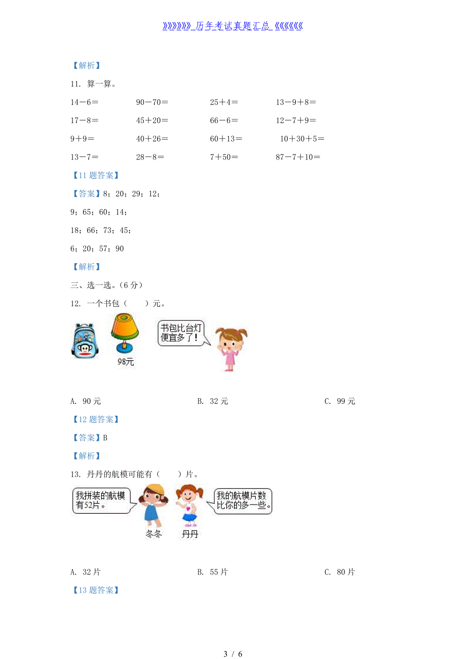 2020-2021学年江苏省宿迁市沭阳县一年级下册数学期中试题及答案_第3页