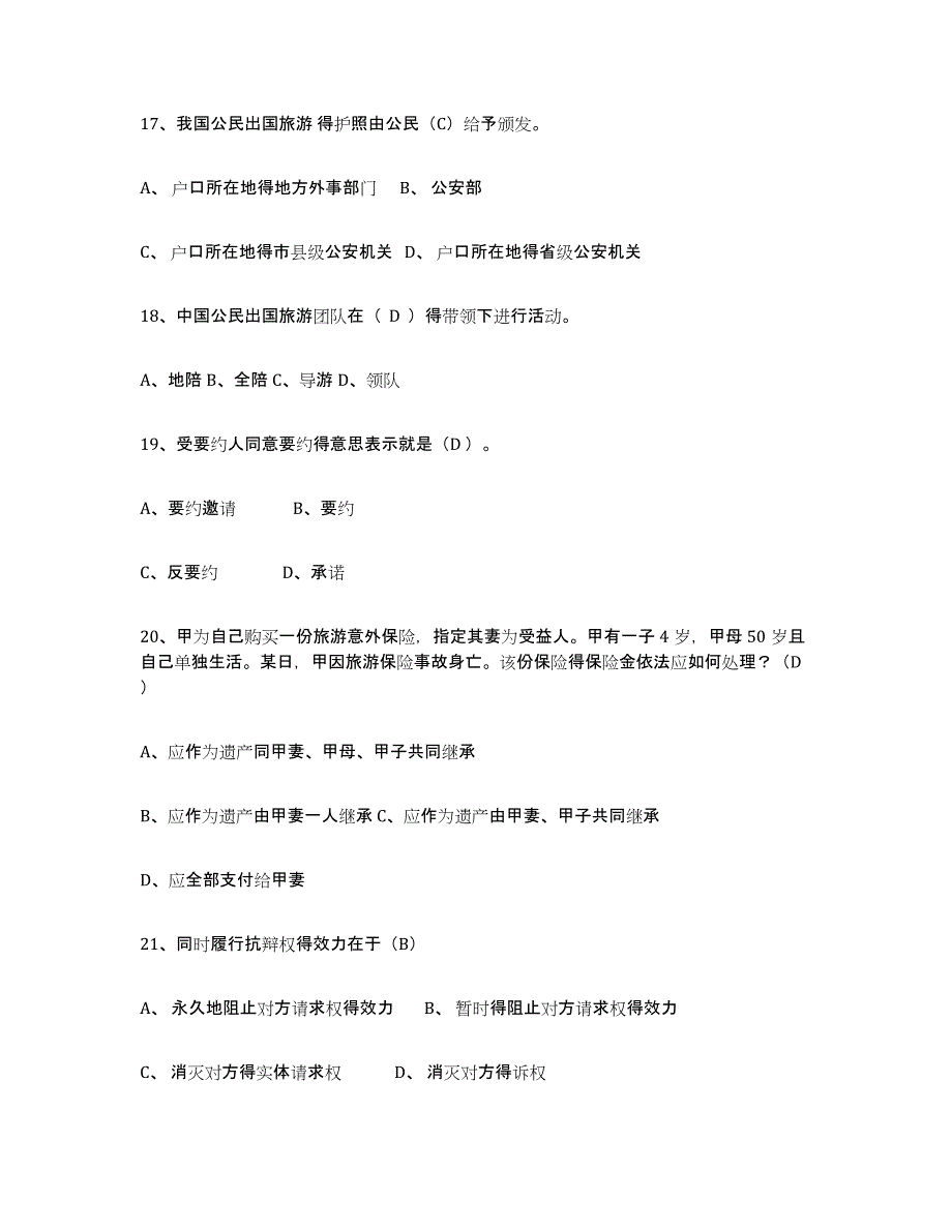 2024年广西壮族自治区导游证考试之政策与法律法规自我检测试卷B卷附答案_第4页