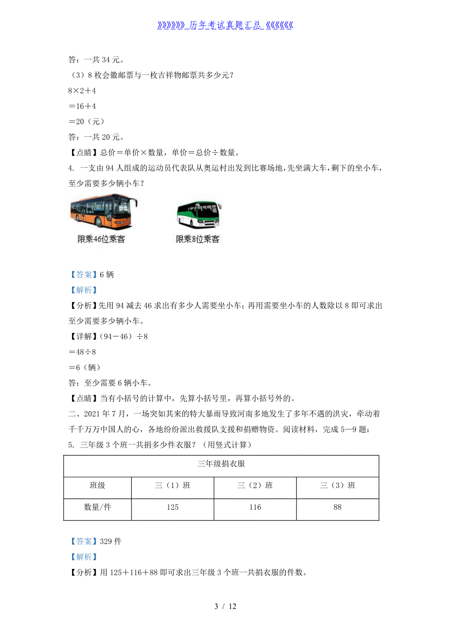 2021-2022学年广东省惠州市北师大版三年级上册期末考试数学试卷及答案_第3页