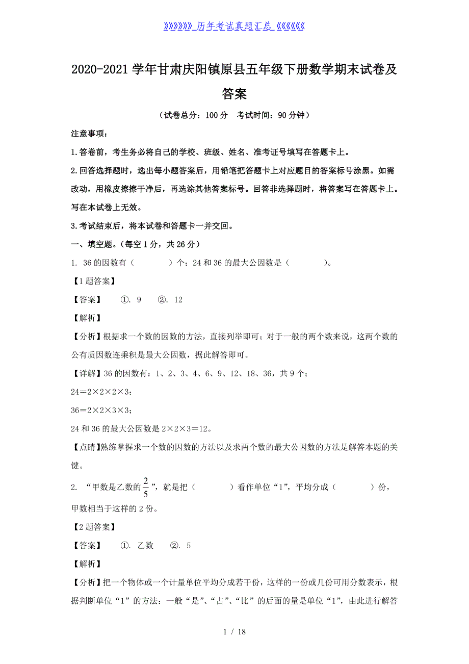 2020-2021学年甘肃庆阳镇原县五年级下册数学期末试卷及答案_第1页