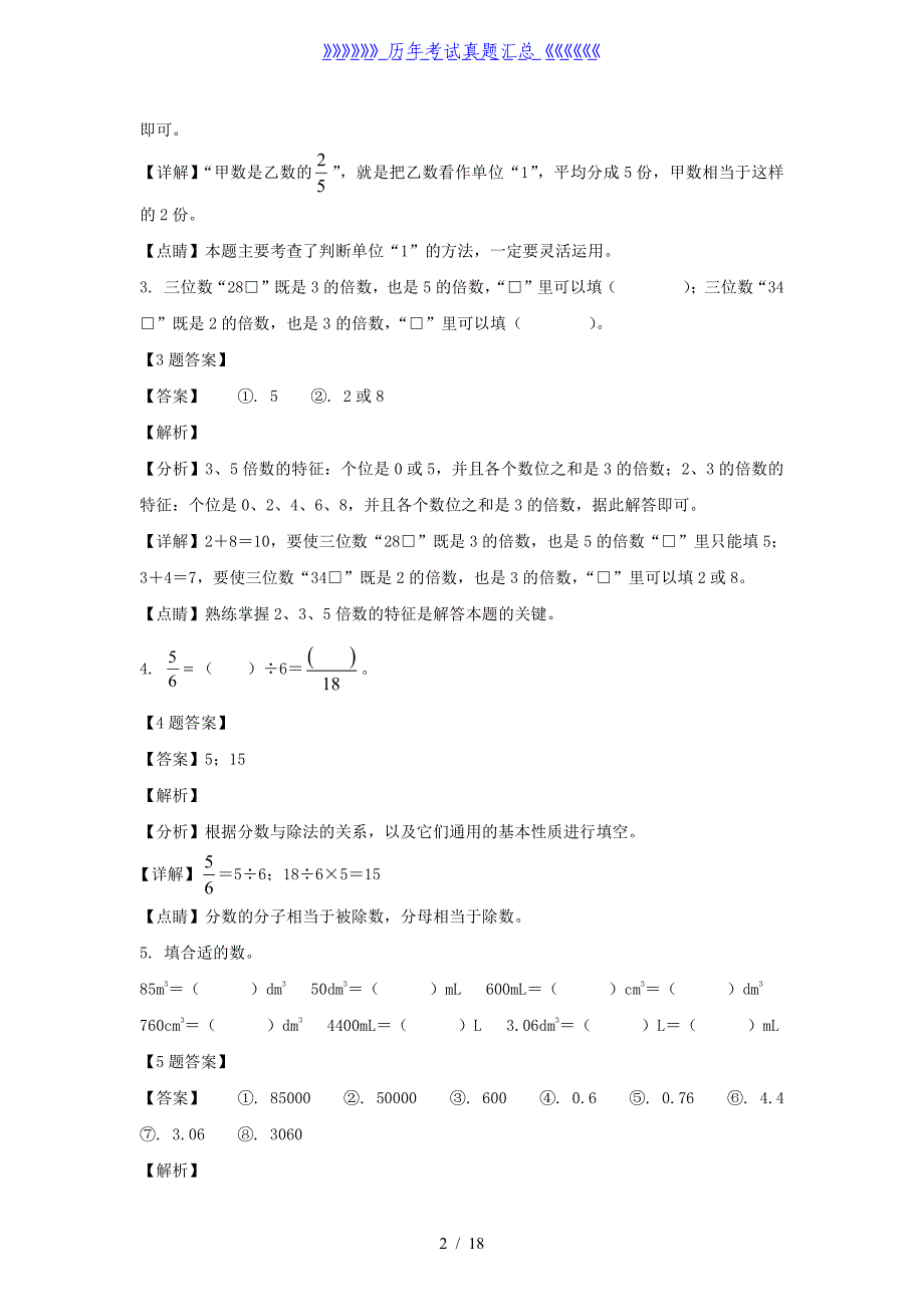 2020-2021学年甘肃庆阳镇原县五年级下册数学期末试卷及答案_第2页