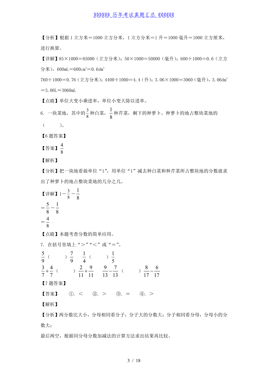 2020-2021学年甘肃庆阳镇原县五年级下册数学期末试卷及答案_第3页