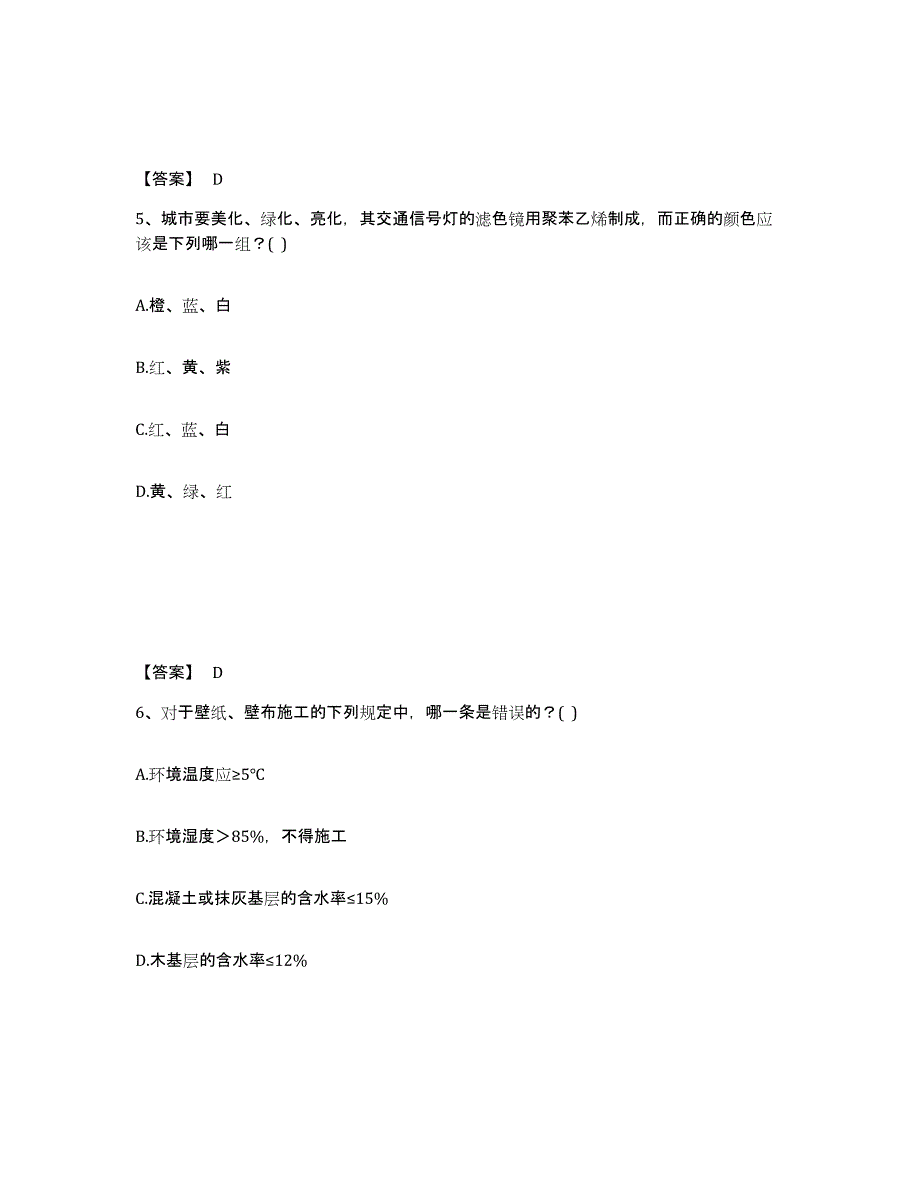 2024年广东省一级注册建筑师之建筑材料与构造综合检测试卷A卷含答案_第3页