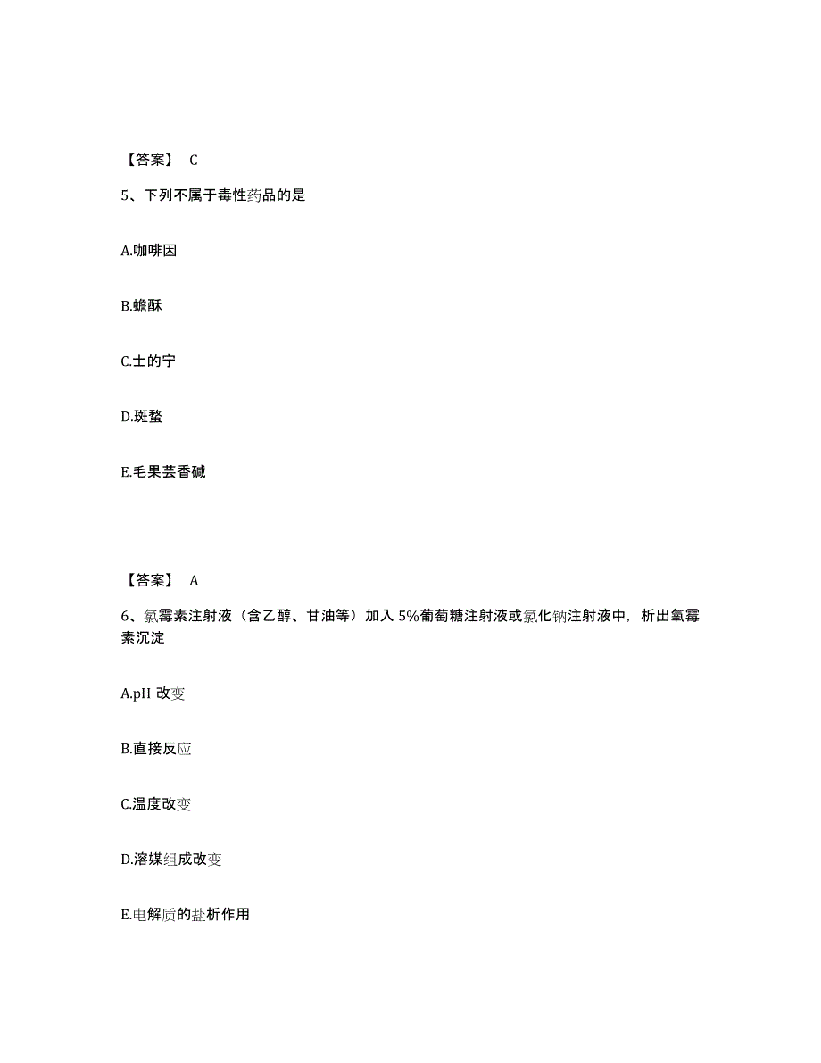 2024年宁夏回族自治区药学类之药学（师）模考预测题库(夺冠系列)_第3页