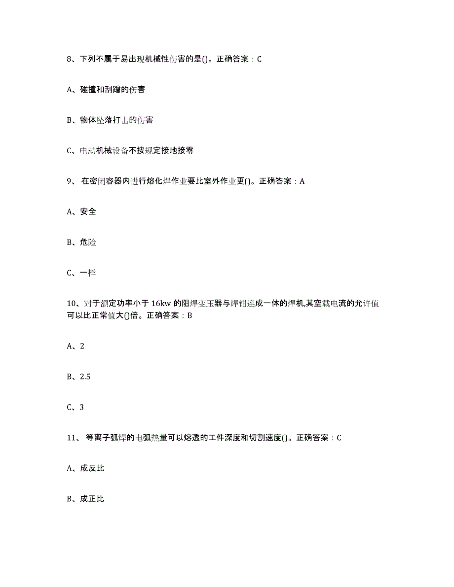 2024年宁夏回族自治区熔化焊接与热切割通关考试题库带答案解析_第3页