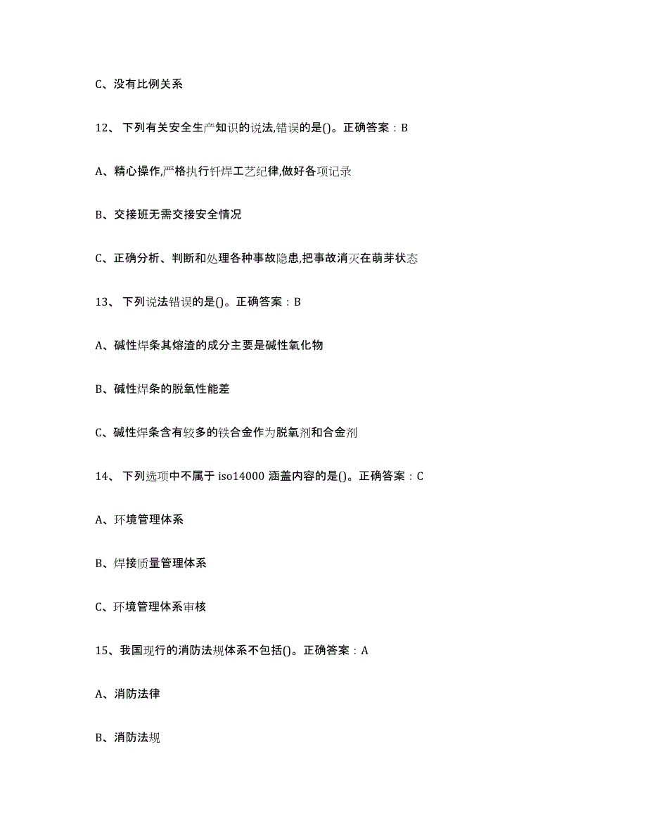 2024年宁夏回族自治区熔化焊接与热切割通关考试题库带答案解析_第4页