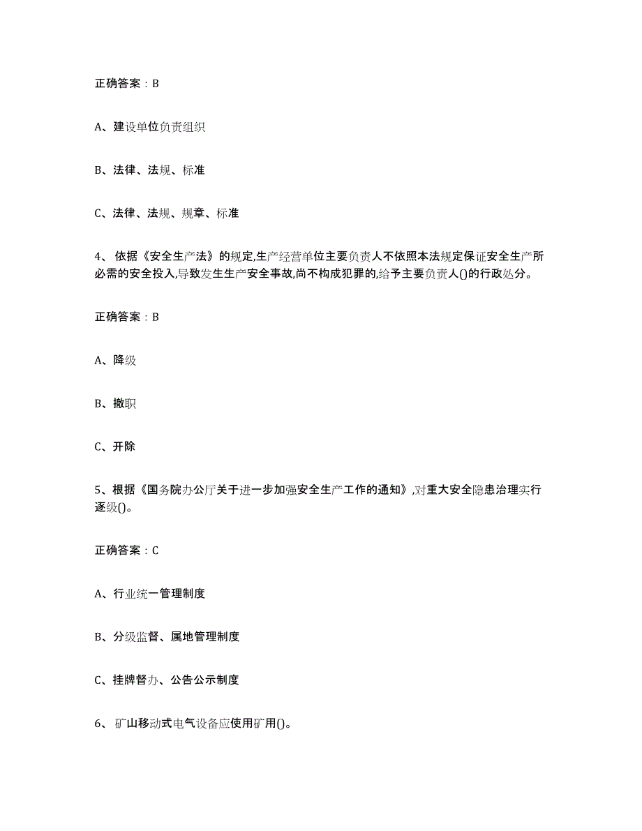 2024年四川省金属非金属矿山（露天矿山）模拟考试试卷A卷含答案_第2页