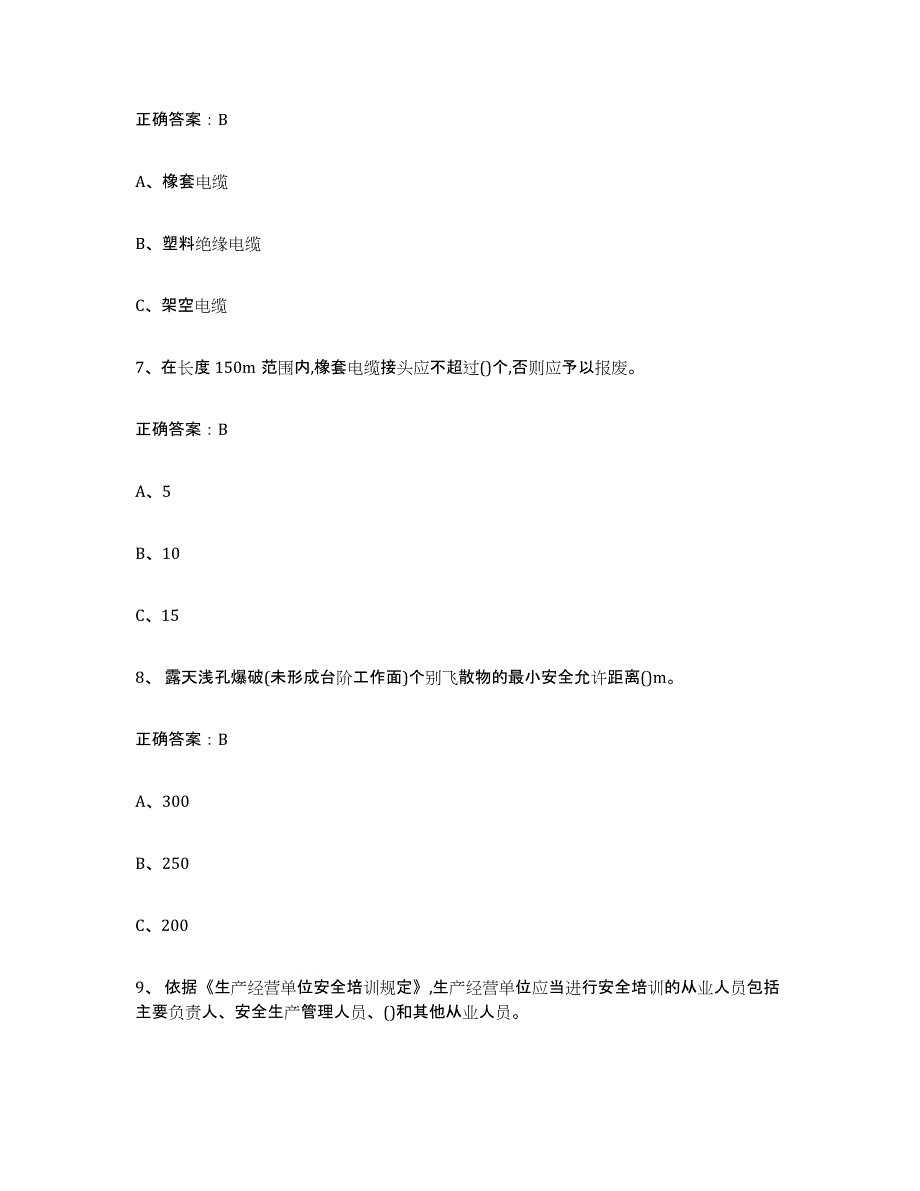 2024年四川省金属非金属矿山（露天矿山）模拟考试试卷A卷含答案_第3页