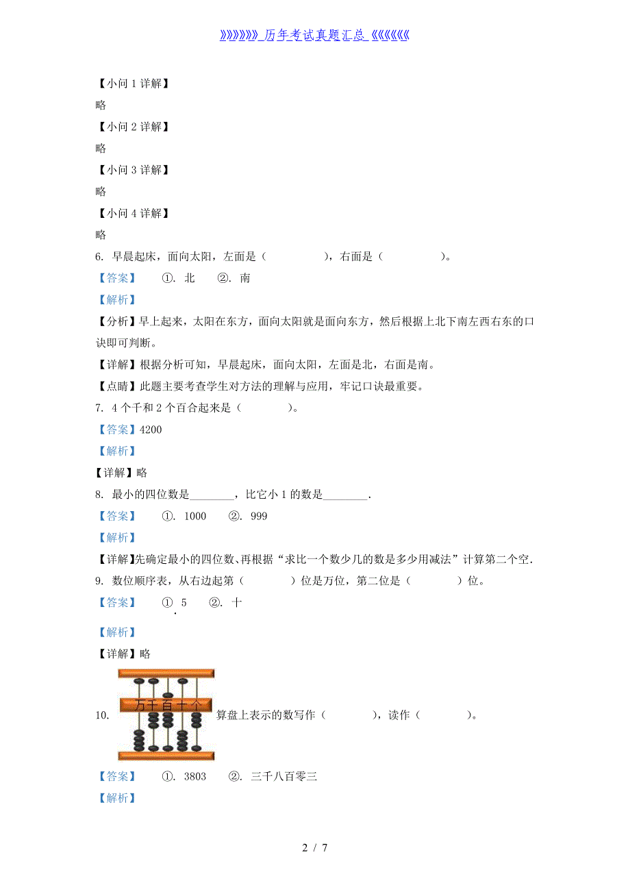 2021-2022学年江苏省宿迁市宿城区二年级下册数学期中试题及答案_第2页