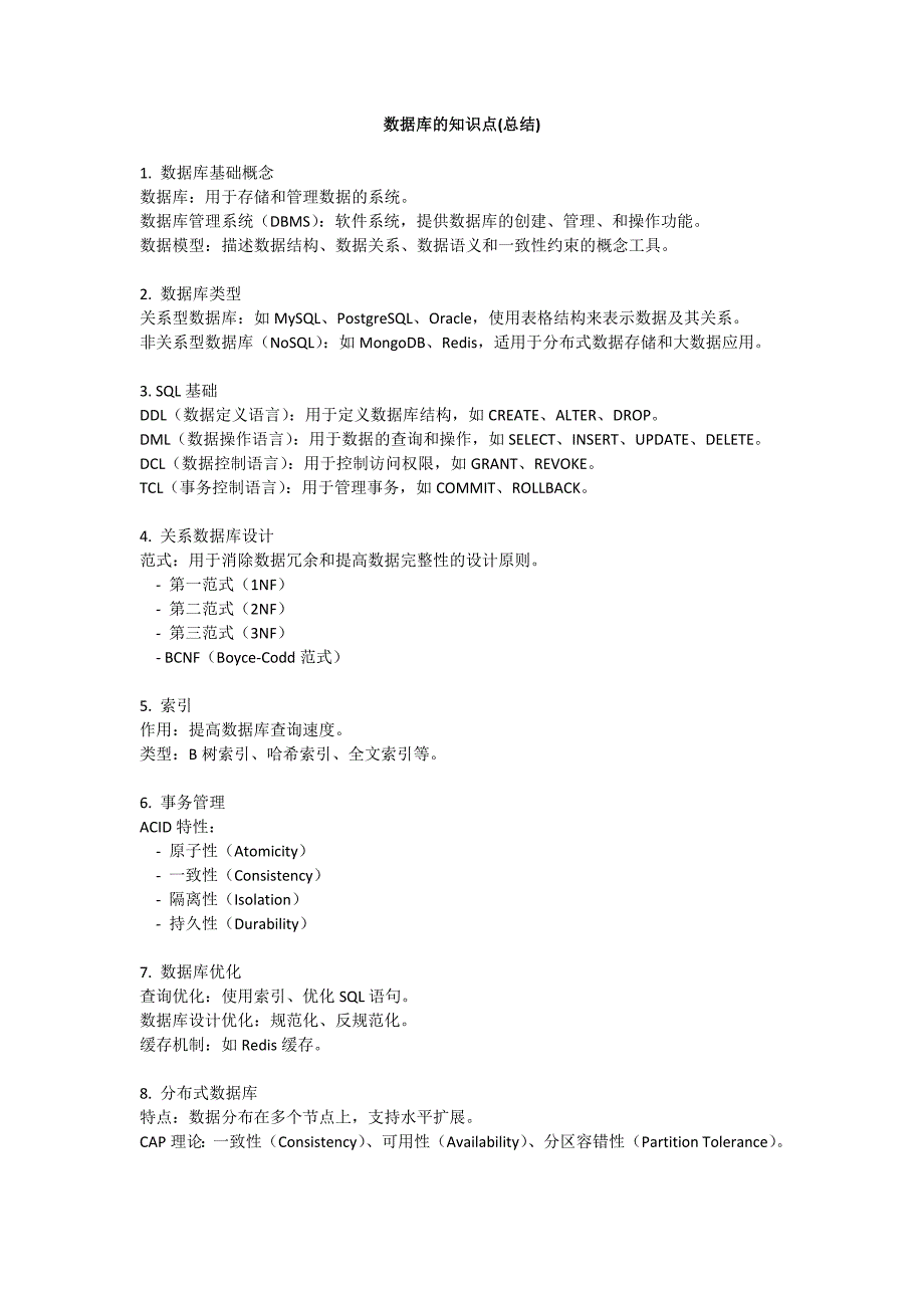 数据库的知识点(总结)_第1页