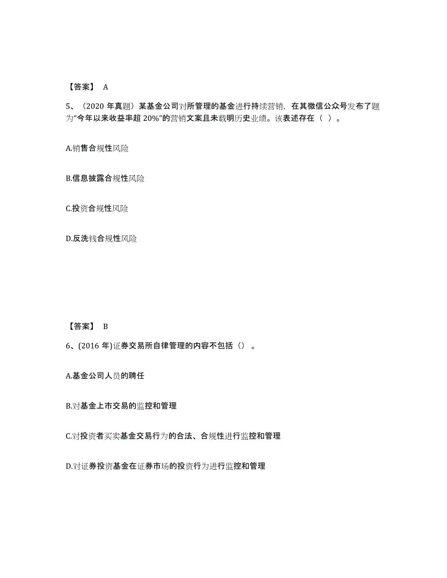 2024年内蒙古自治区基金从业资格证之基金法律法规、职业道德与业务规范题库练习试卷A卷附答案_第3页