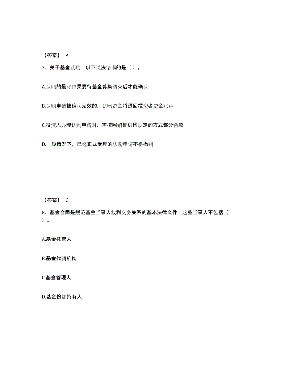 2024年内蒙古自治区基金从业资格证之基金法律法规、职业道德与业务规范题库练习试卷A卷附答案_第4页