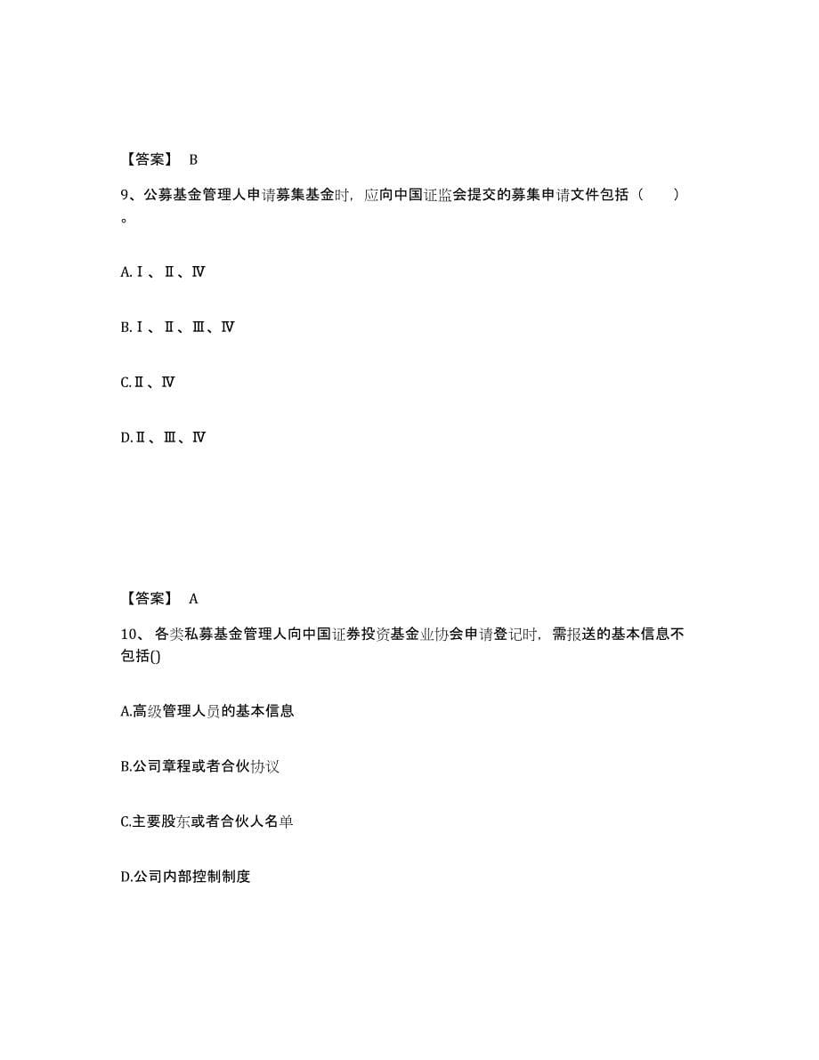 2024年内蒙古自治区基金从业资格证之基金法律法规、职业道德与业务规范题库练习试卷A卷附答案_第5页