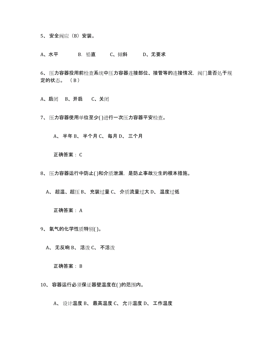 2024年广西壮族自治区压力容器操作证能力提升试卷A卷附答案_第2页