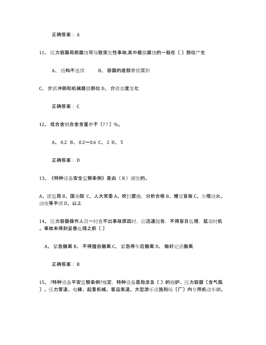 2024年广西壮族自治区压力容器操作证能力提升试卷A卷附答案_第3页