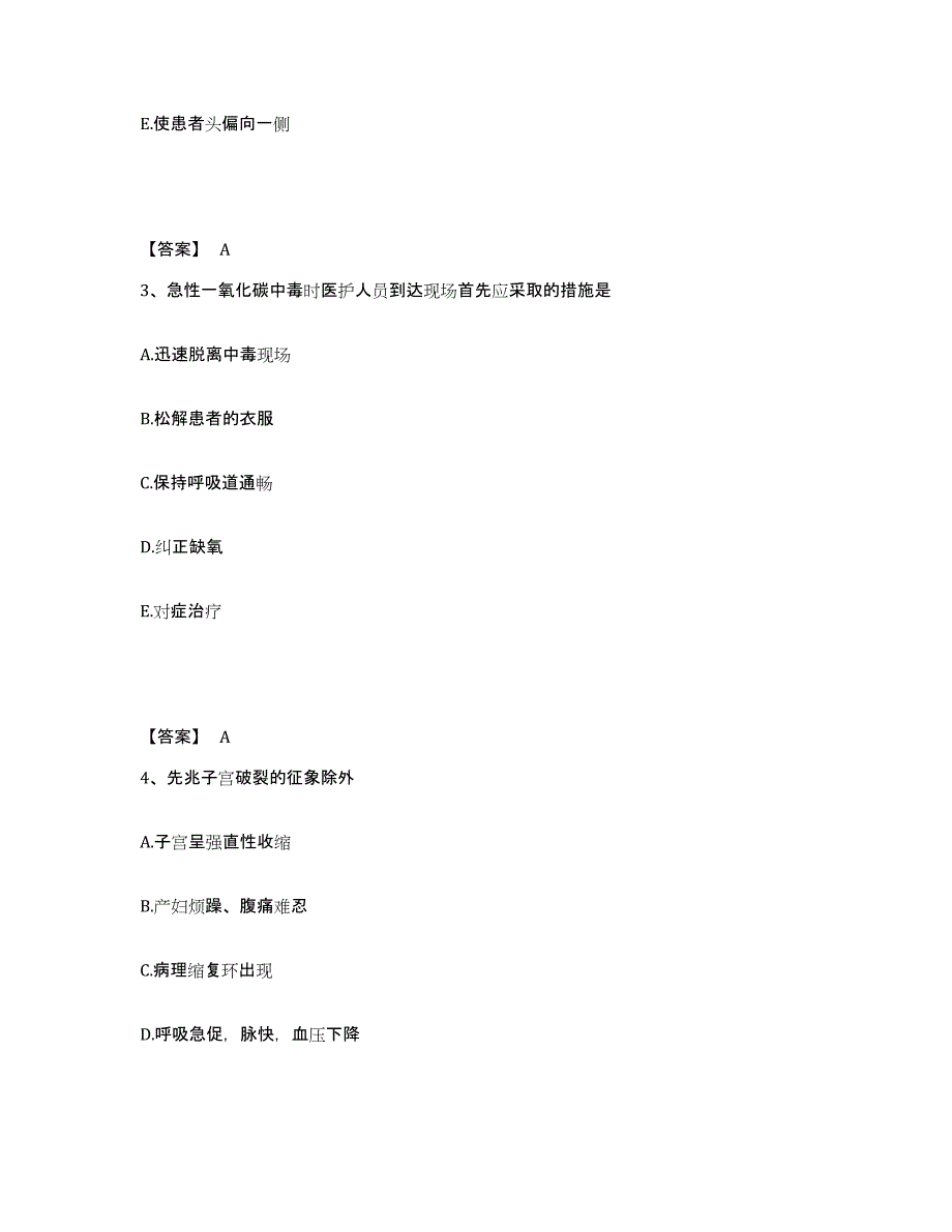 2024年宁夏回族自治区护师类之护师（初级）题库附答案（基础题）_第2页