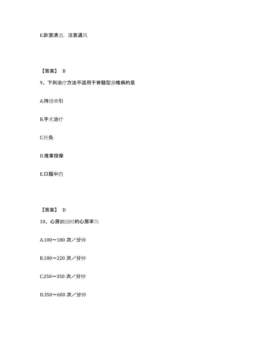 2024年宁夏回族自治区护师类之护师（初级）题库附答案（基础题）_第5页