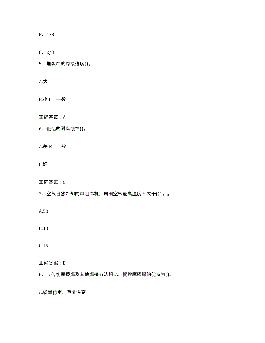 2024年广东省特种作业操作证焊工作业之压力焊模考模拟试题(全优)_第2页