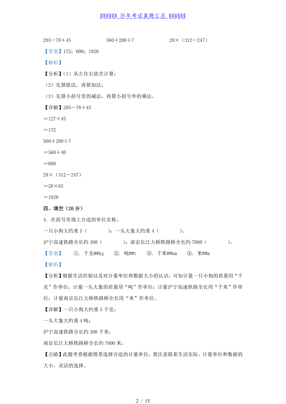 2021-2022学年江苏省无锡市苏教版三年级下册期末考试数学试卷及答案_第2页