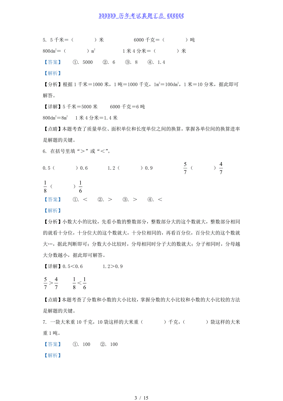 2021-2022学年江苏省无锡市苏教版三年级下册期末考试数学试卷及答案_第3页