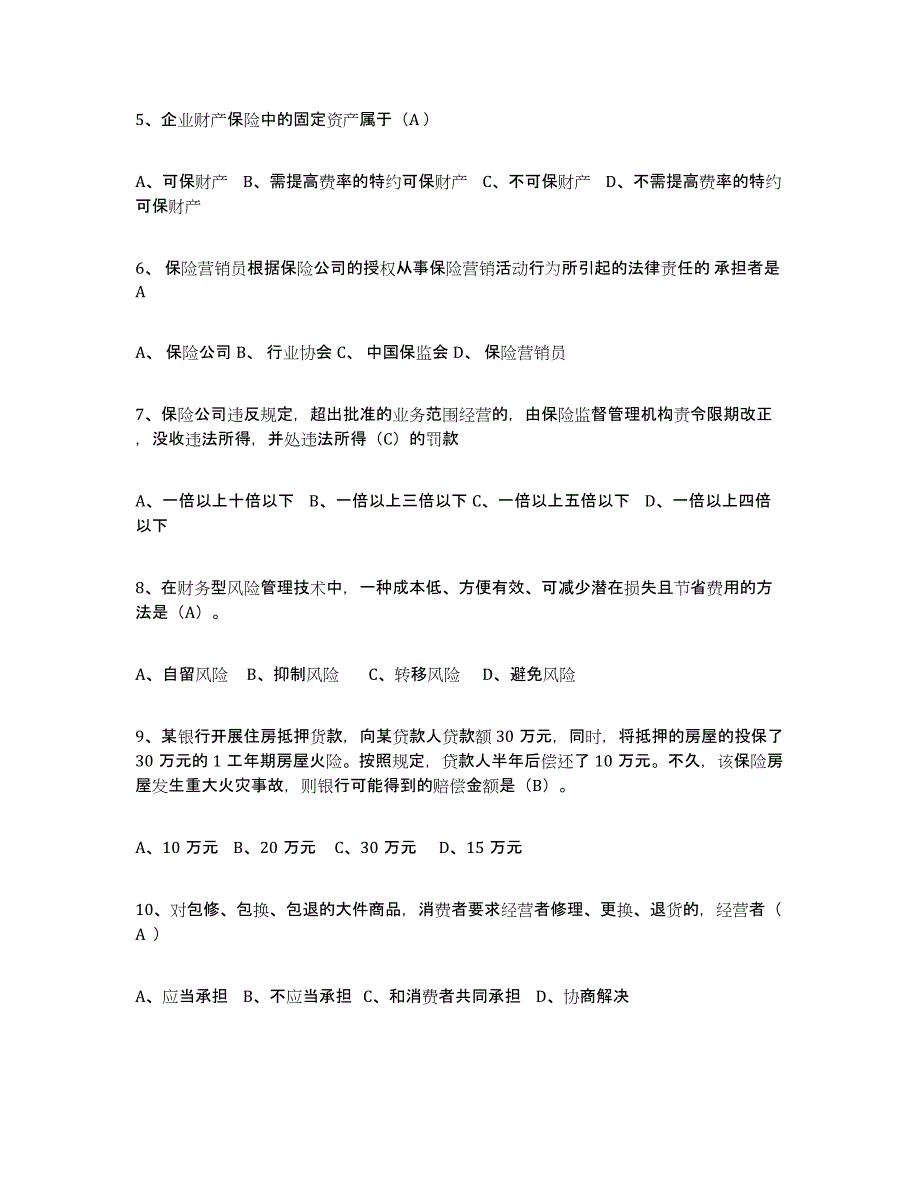 2024年广东省保险代理人考试过关检测试卷A卷附答案_第2页