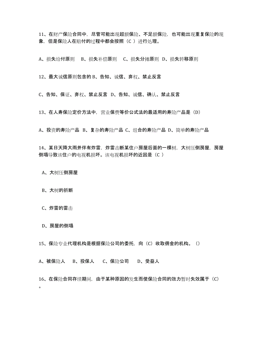 2024年广东省保险代理人考试过关检测试卷A卷附答案_第3页