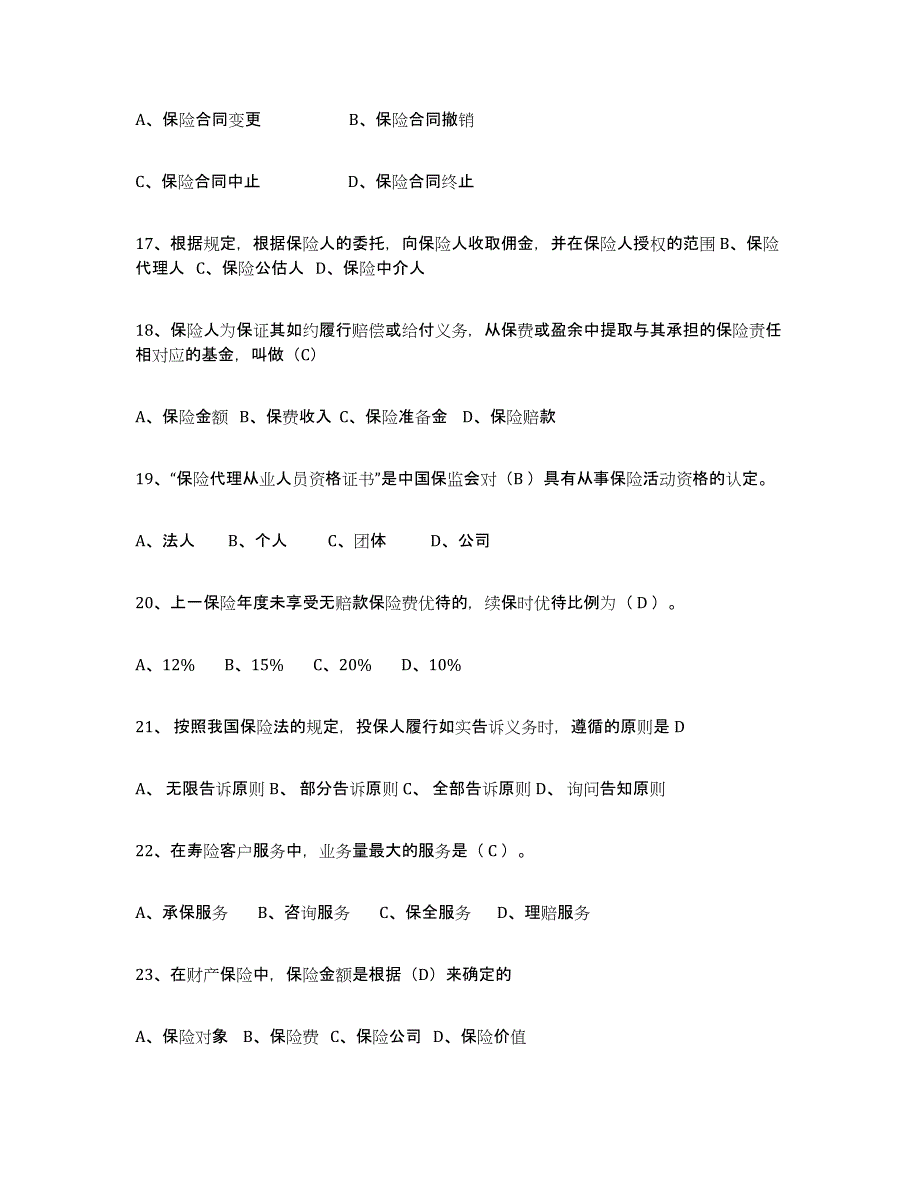 2024年广东省保险代理人考试过关检测试卷A卷附答案_第4页