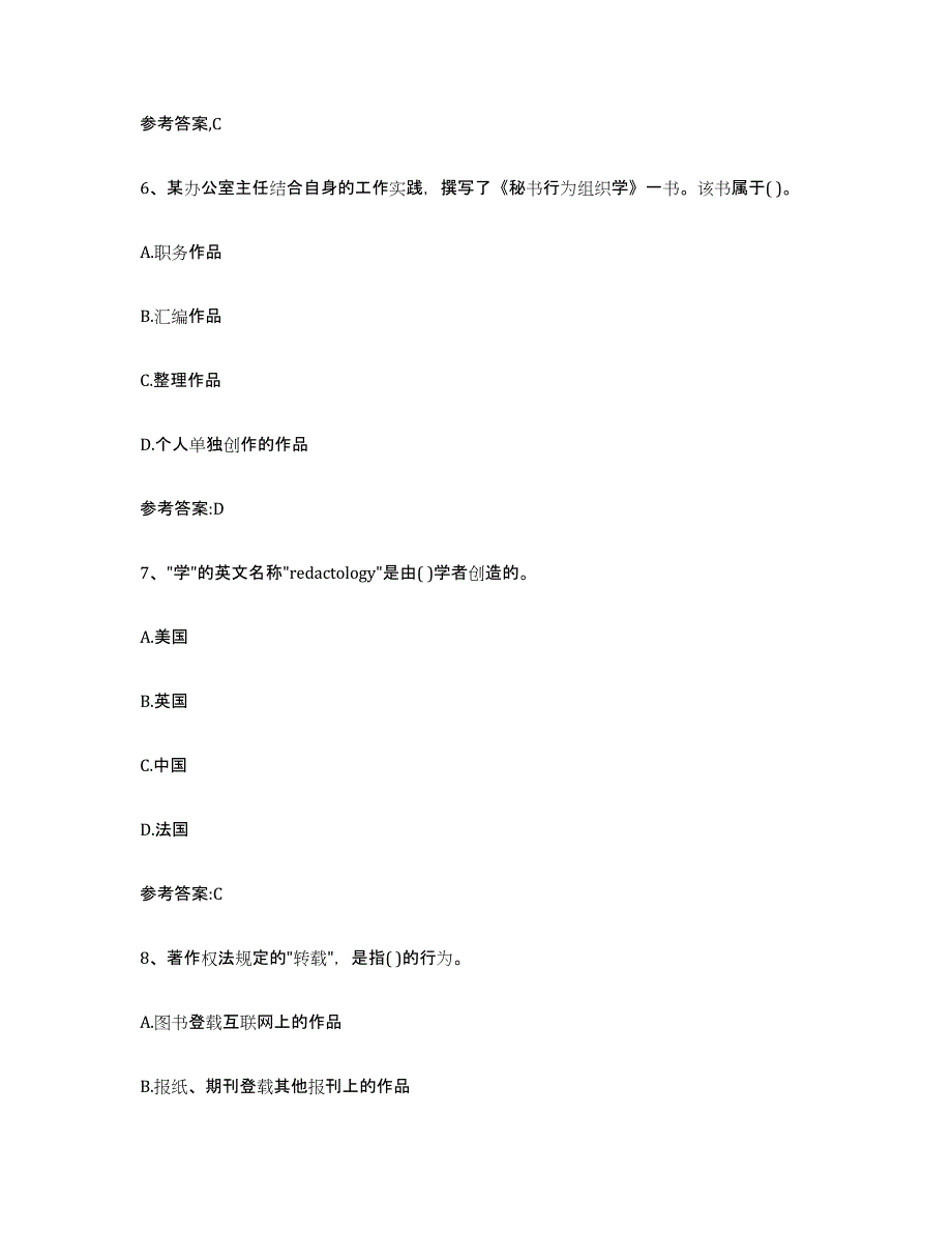 2024年内蒙古自治区出版专业资格考试中级之基础知识通关考试题库带答案解析_第3页