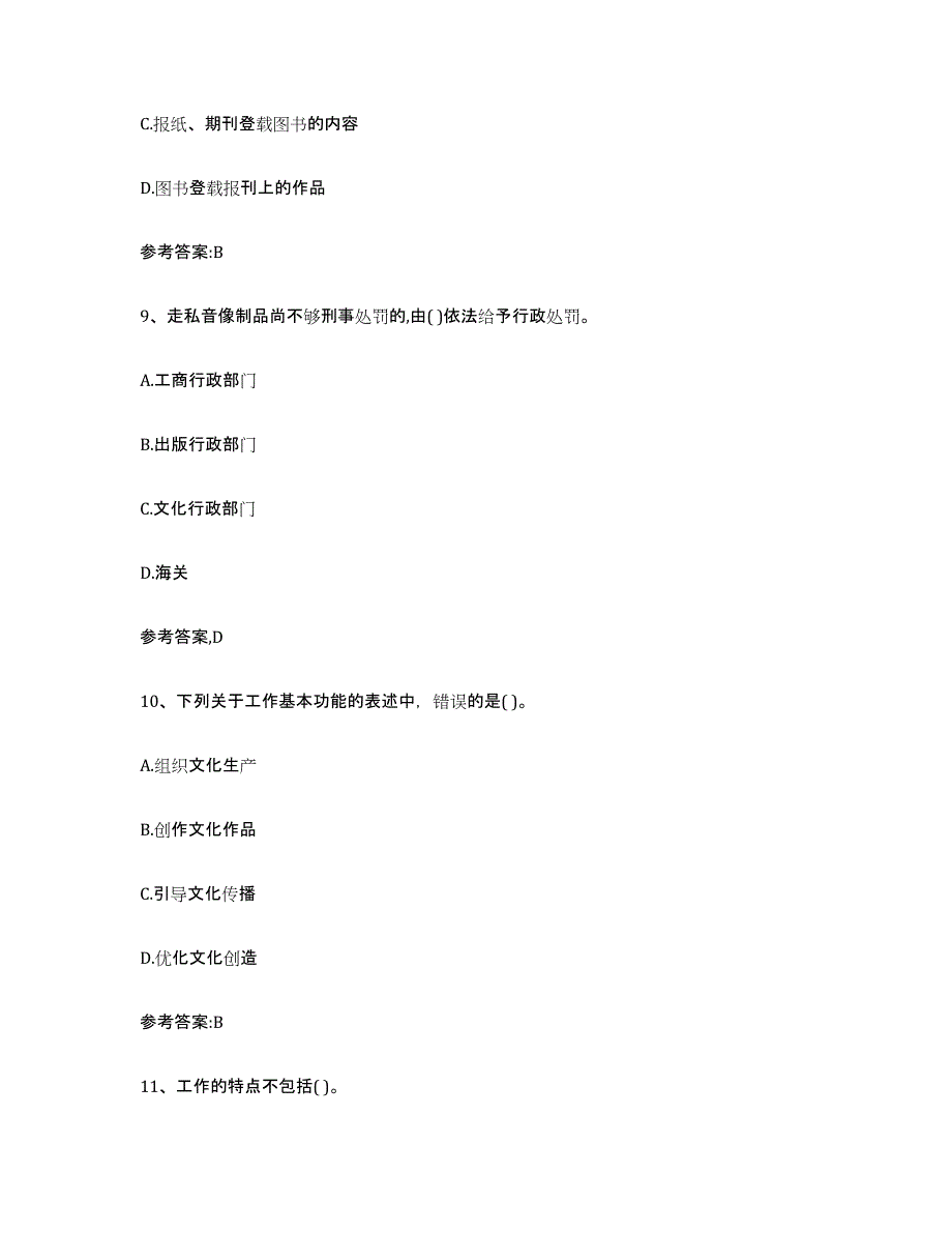 2024年内蒙古自治区出版专业资格考试中级之基础知识通关考试题库带答案解析_第4页