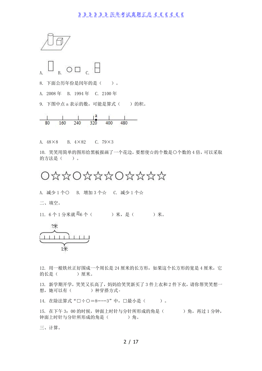 2021-2022学年北京市怀柔区三年级上学期期末数学试卷及答案_第2页