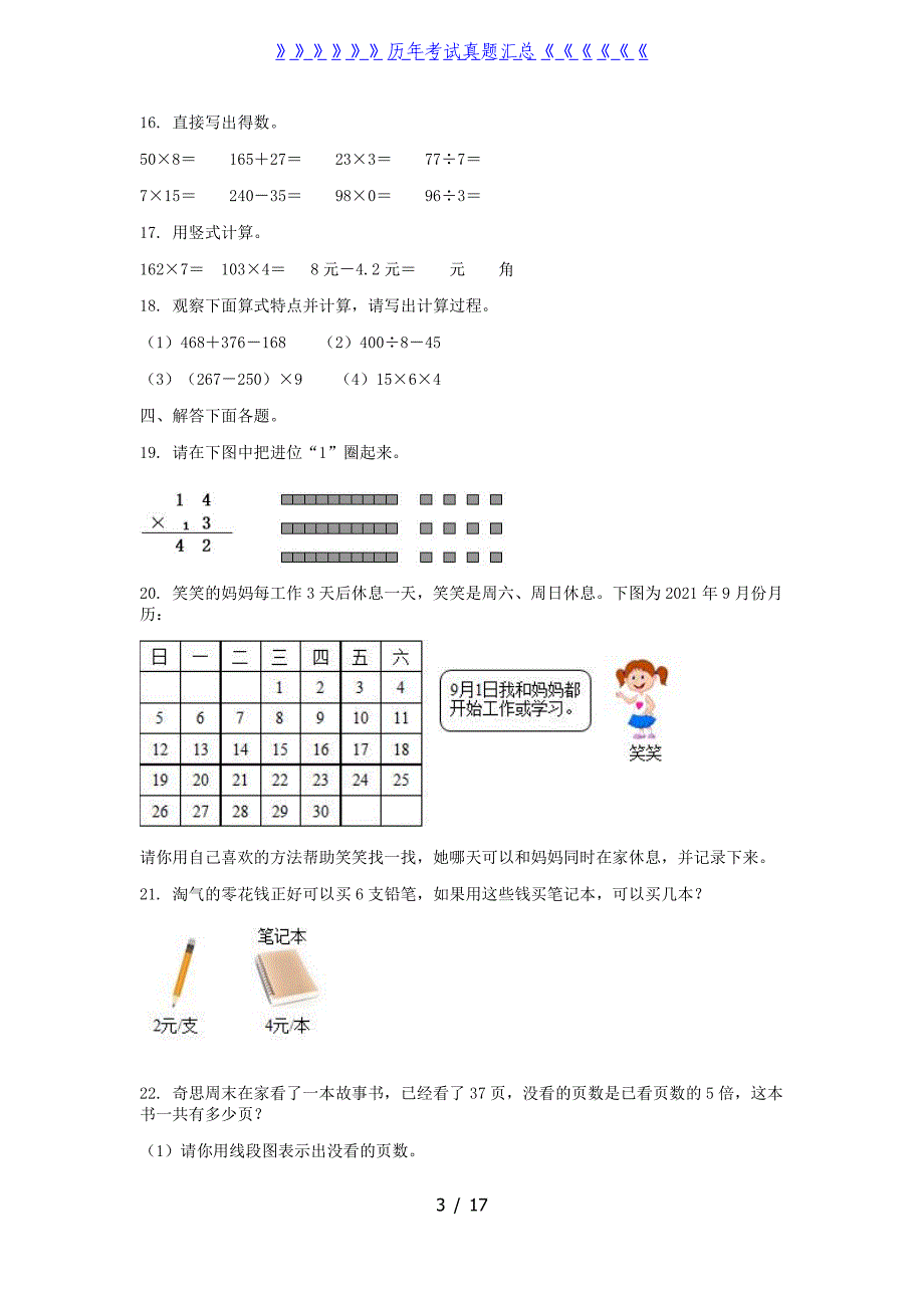 2021-2022学年北京市怀柔区三年级上学期期末数学试卷及答案_第3页