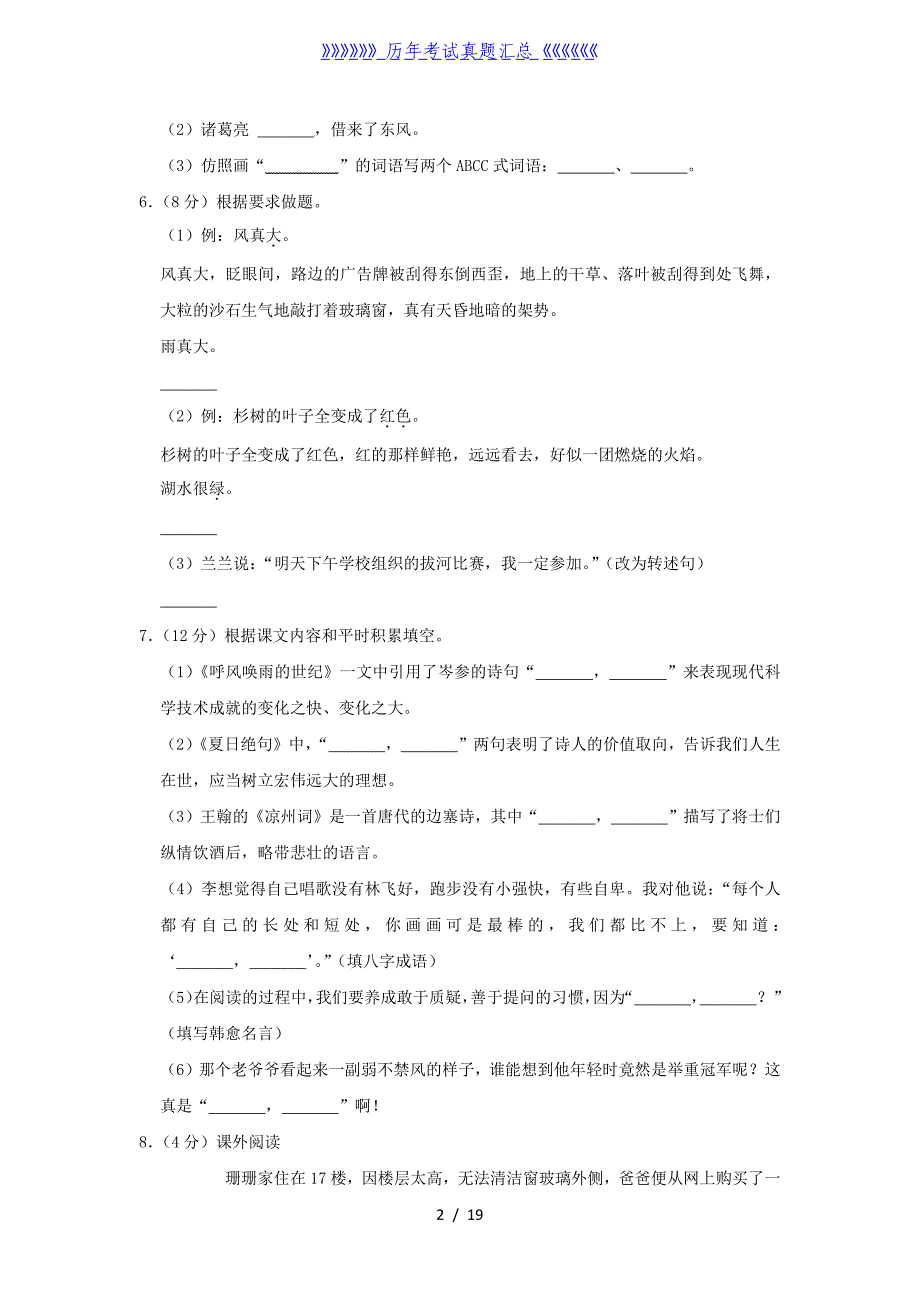 2020-2021学年河南省郑州市登封市四年级上学期期末语文真题及答案_第2页