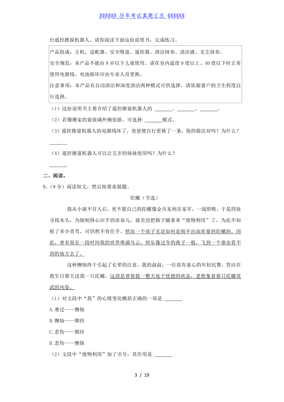 2020-2021学年河南省郑州市登封市四年级上学期期末语文真题及答案_第3页