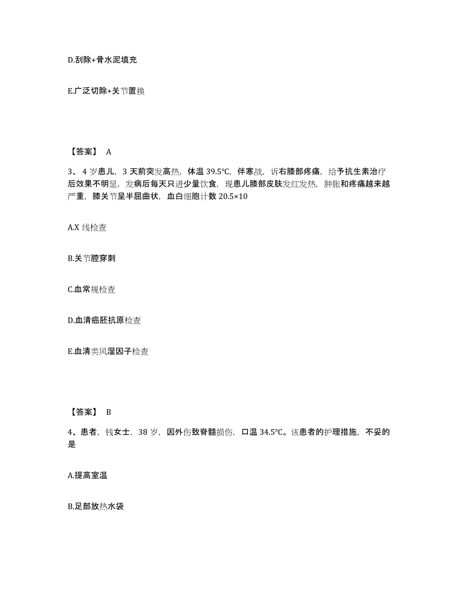 2024年广西壮族自治区护师类之外科护理主管护师提升训练试卷A卷附答案_第2页