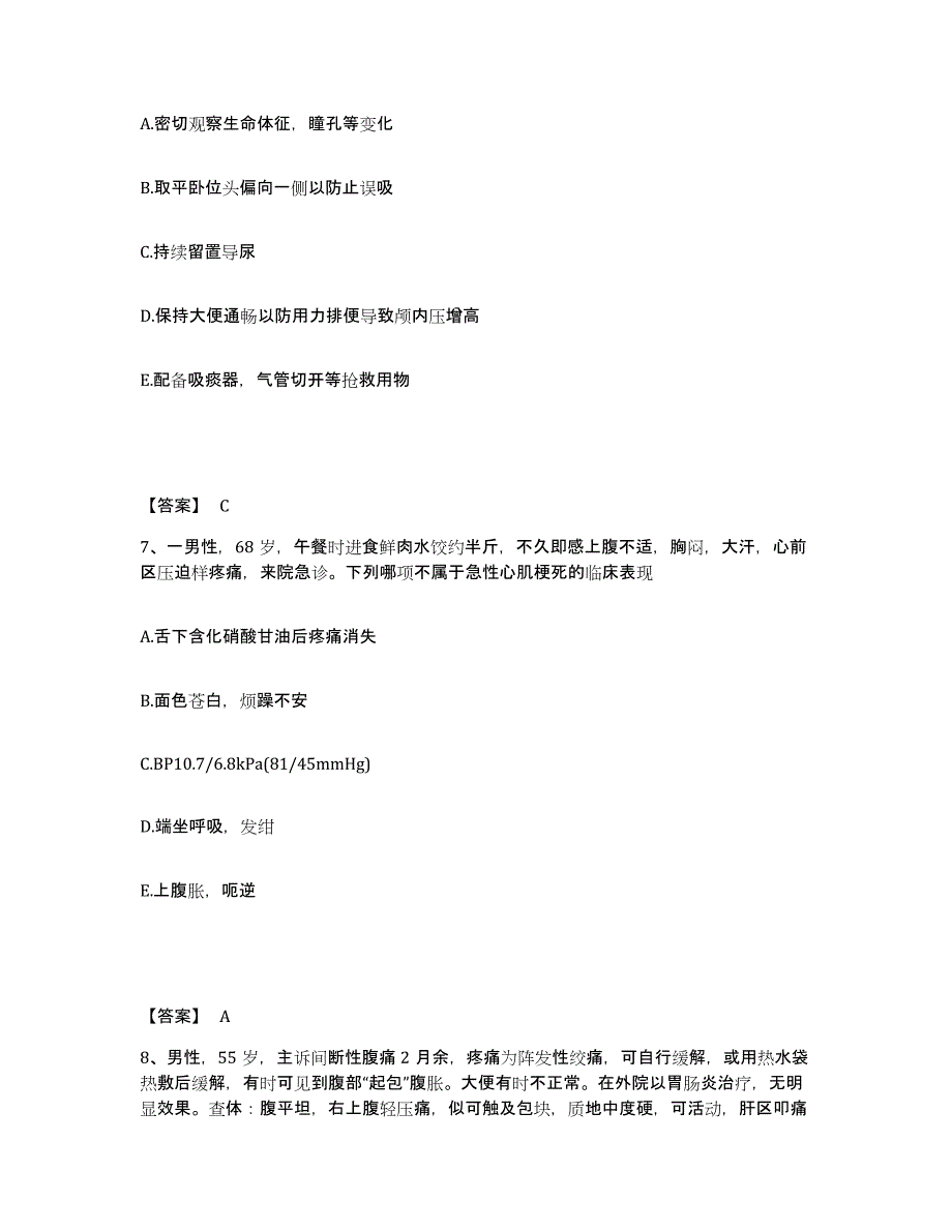 2024年广西壮族自治区护师类之外科护理主管护师提升训练试卷A卷附答案_第4页