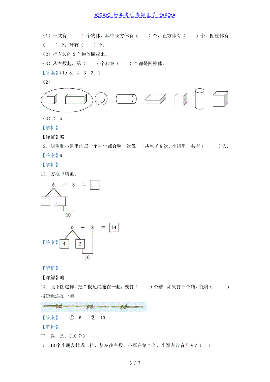 2021-2022学年江苏省淮安市一年级上册数学期末试题及答案_第3页