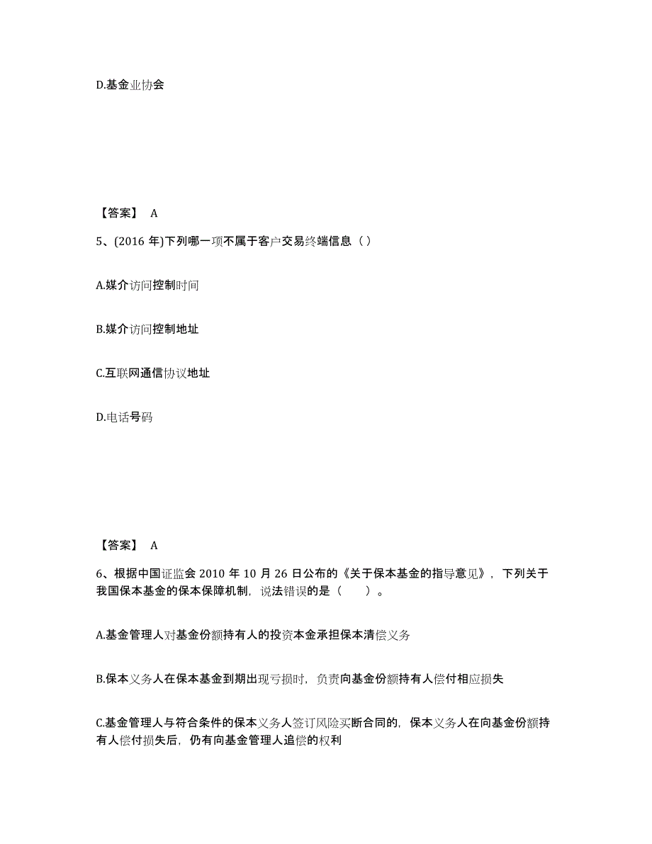 2024年宁夏回族自治区基金从业资格证之基金法律法规、职业道德与业务规范题库及答案_第3页