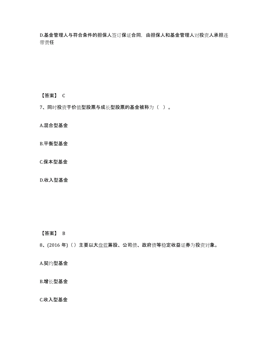 2024年宁夏回族自治区基金从业资格证之基金法律法规、职业道德与业务规范题库及答案_第4页