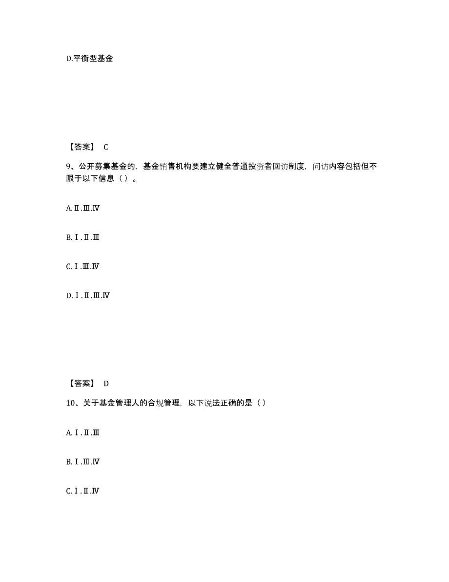 2024年宁夏回族自治区基金从业资格证之基金法律法规、职业道德与业务规范题库及答案_第5页