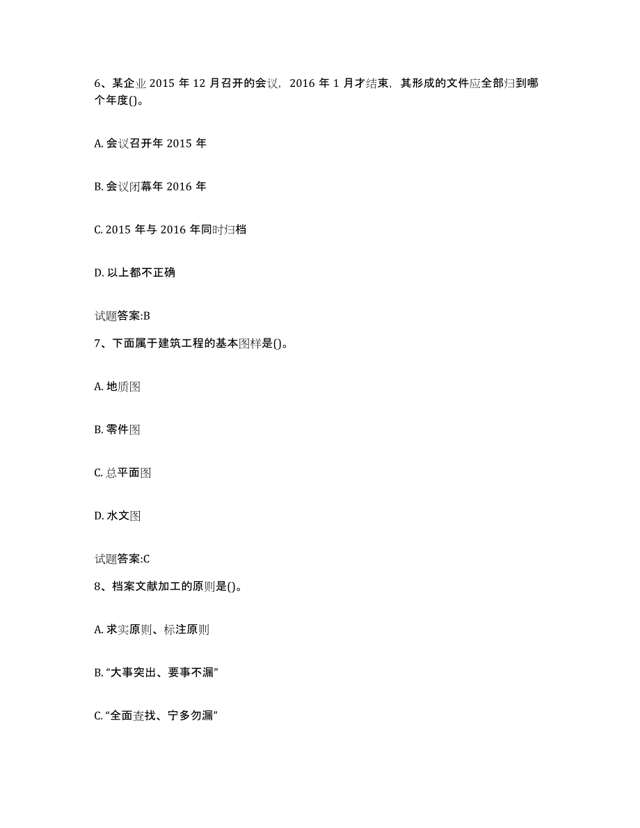 2024年宁夏回族自治区档案管理及资料员综合检测试卷A卷含答案_第3页