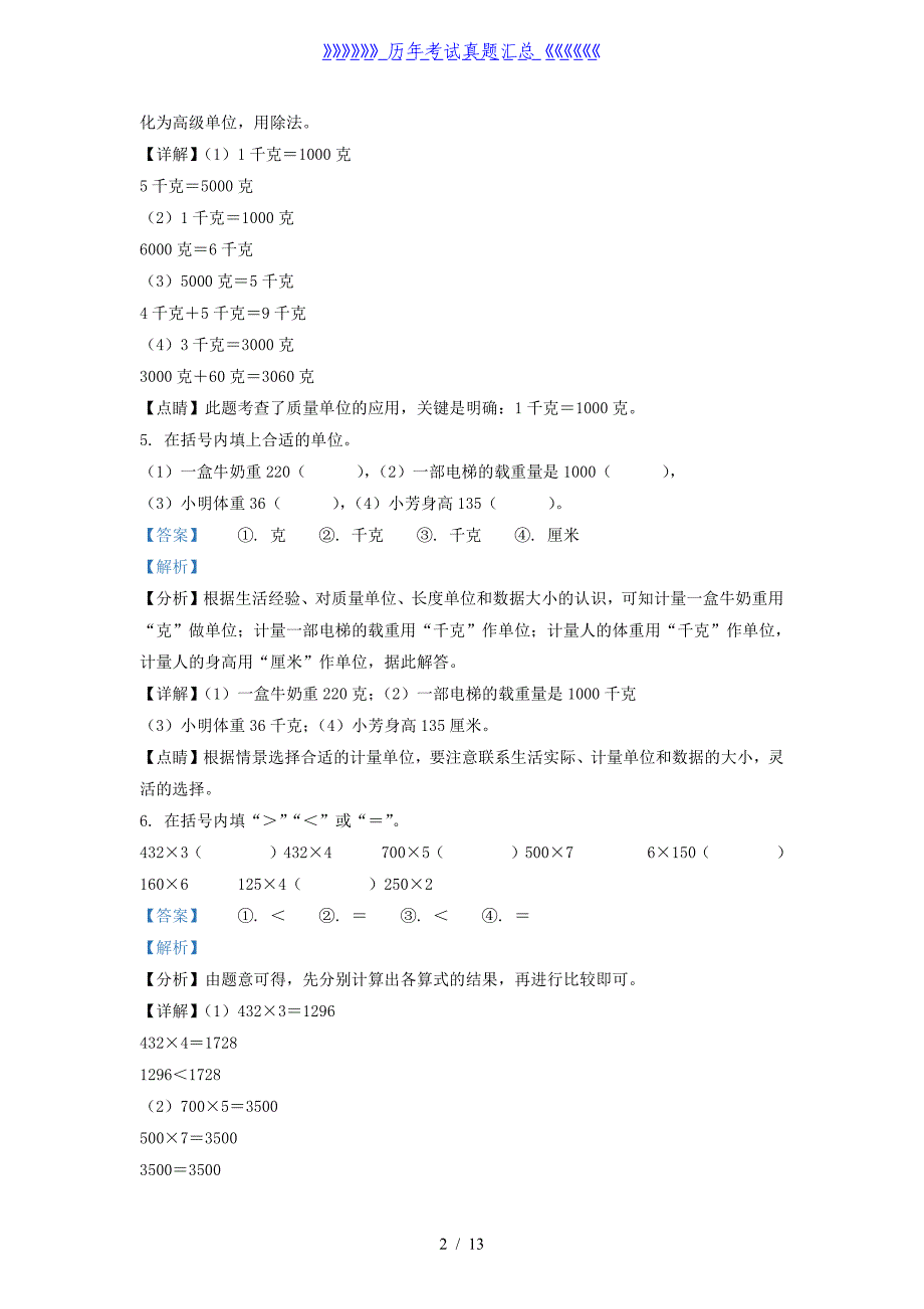 2021-2022学年江苏盐城苏教版三年级上册期中考试数学试卷及答案_第2页