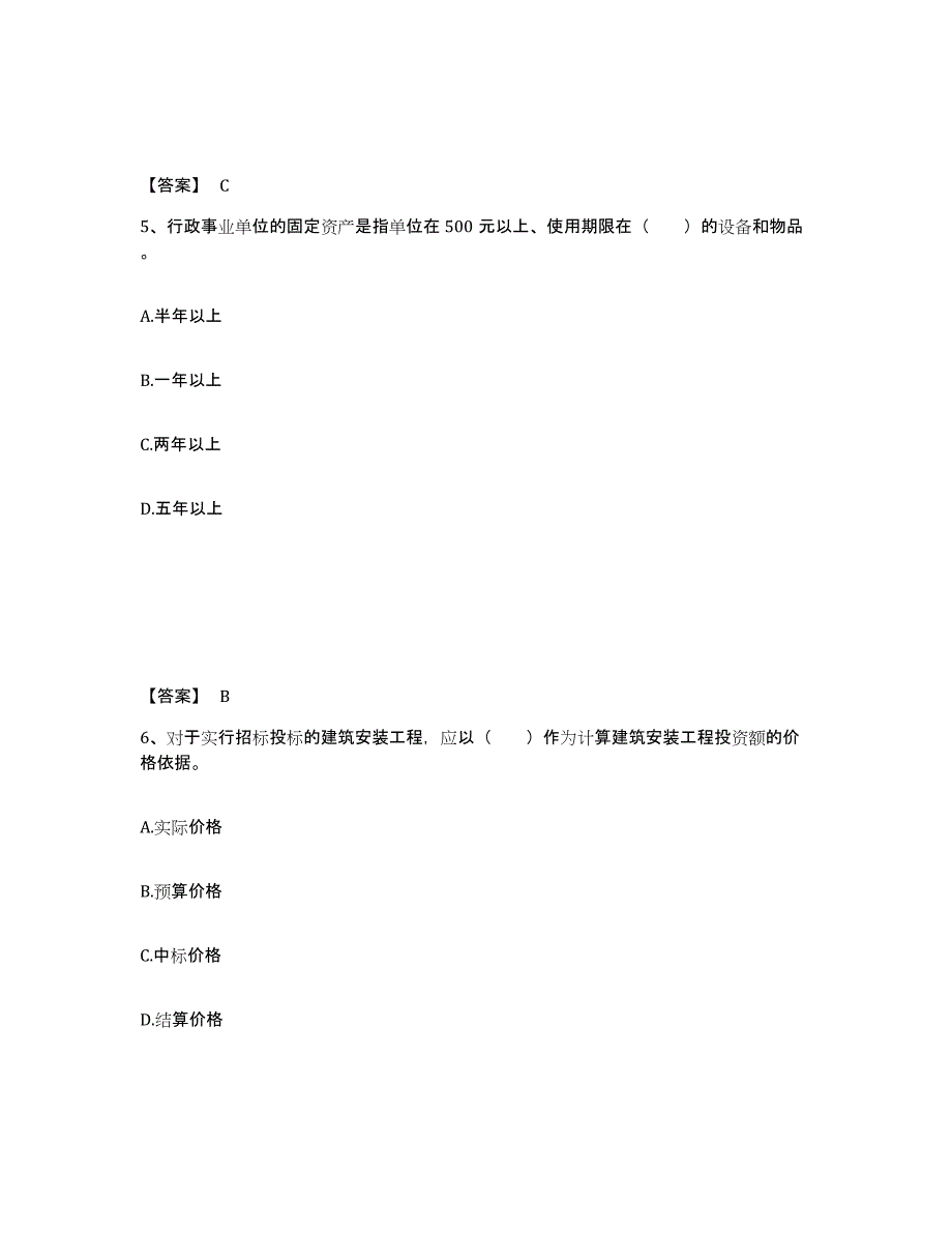 2024年广东省统计师之初级统计工作实务全真模拟考试试卷A卷含答案_第3页