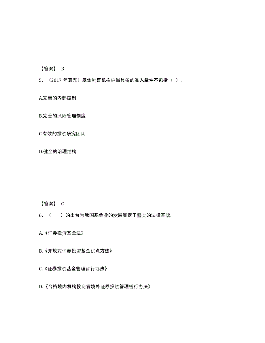 2024年四川省基金从业资格证之基金法律法规、职业道德与业务规范模拟预测参考题库及答案_第3页