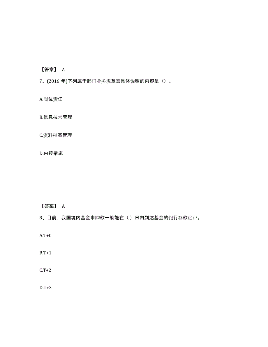 2024年四川省基金从业资格证之基金法律法规、职业道德与业务规范模拟预测参考题库及答案_第4页