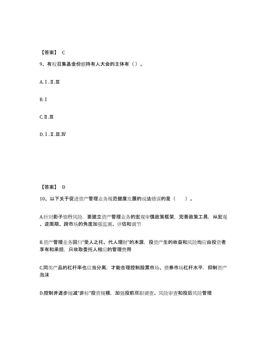 2024年四川省基金从业资格证之基金法律法规、职业道德与业务规范模拟预测参考题库及答案_第5页