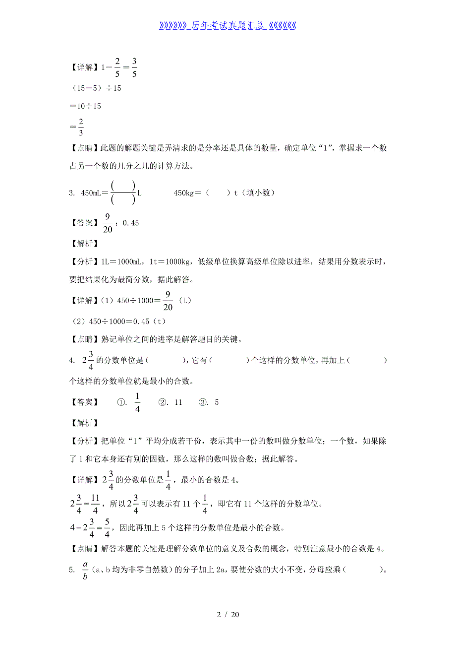 2021-2022学年山东临沂兰陵县五年级下册数学期末试卷及答案_第2页