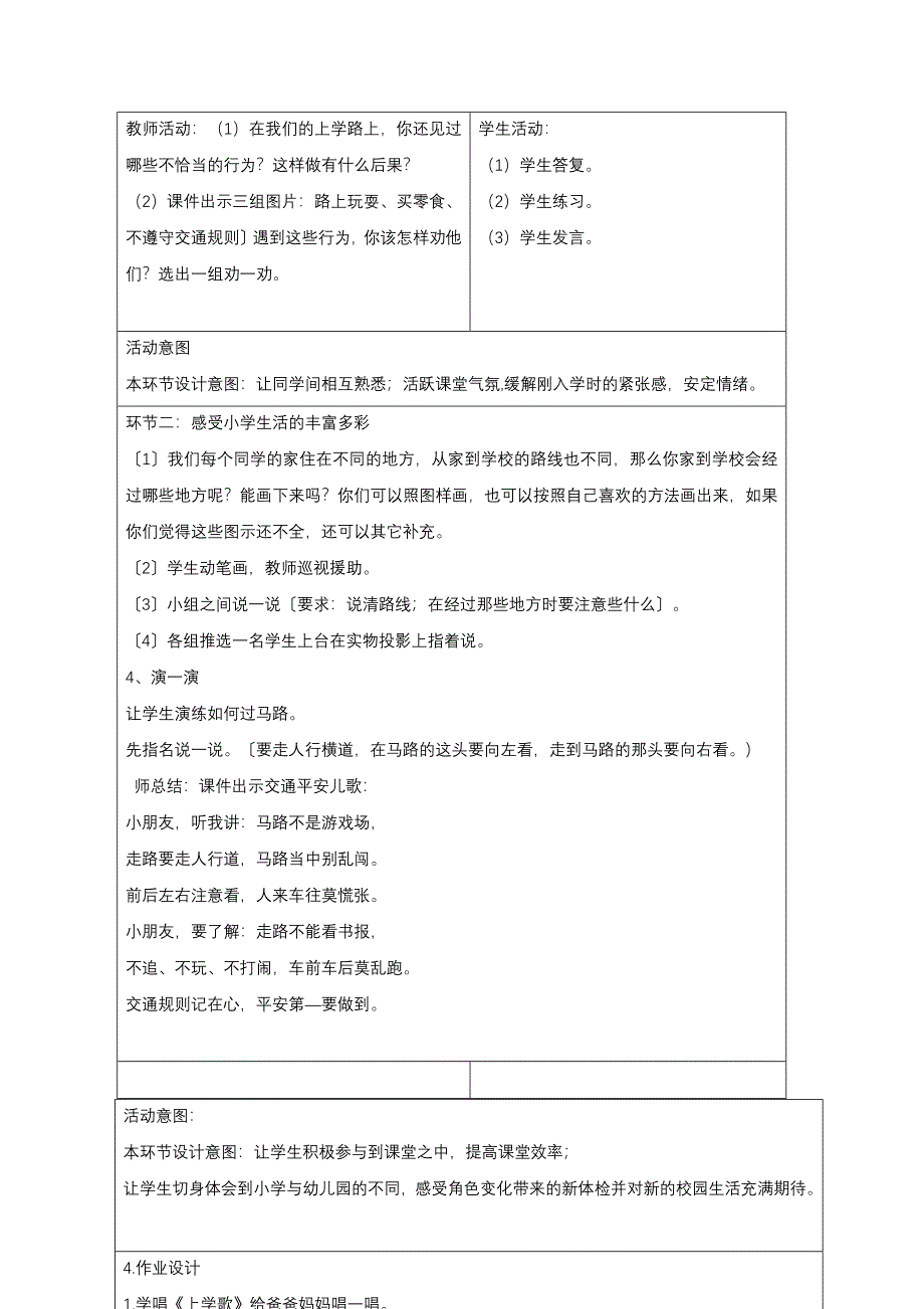 一年级上册第一单元及第4课《上学路上》教学设计_第2页